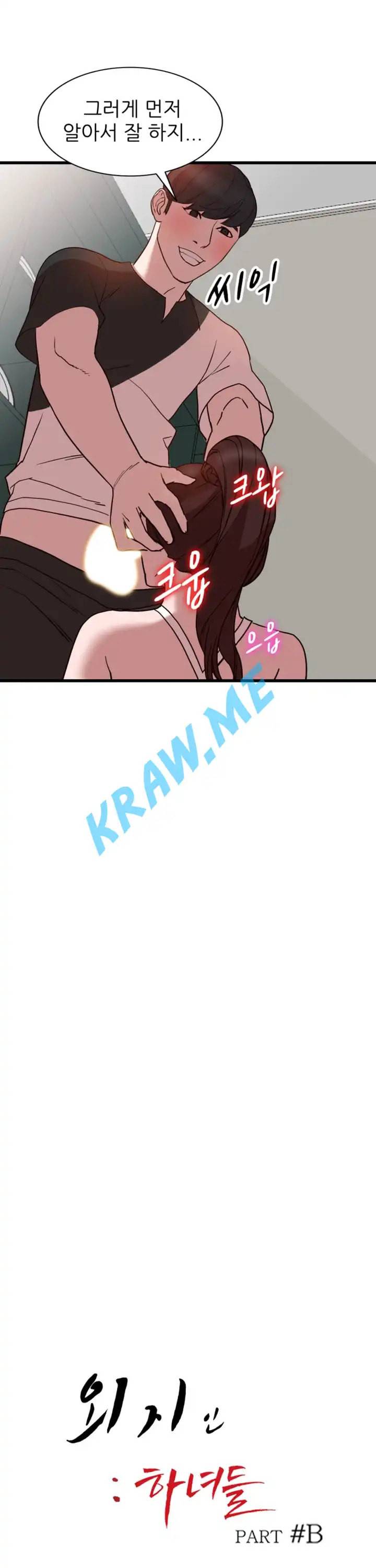 외지인 새로운 즐거움 35화 3