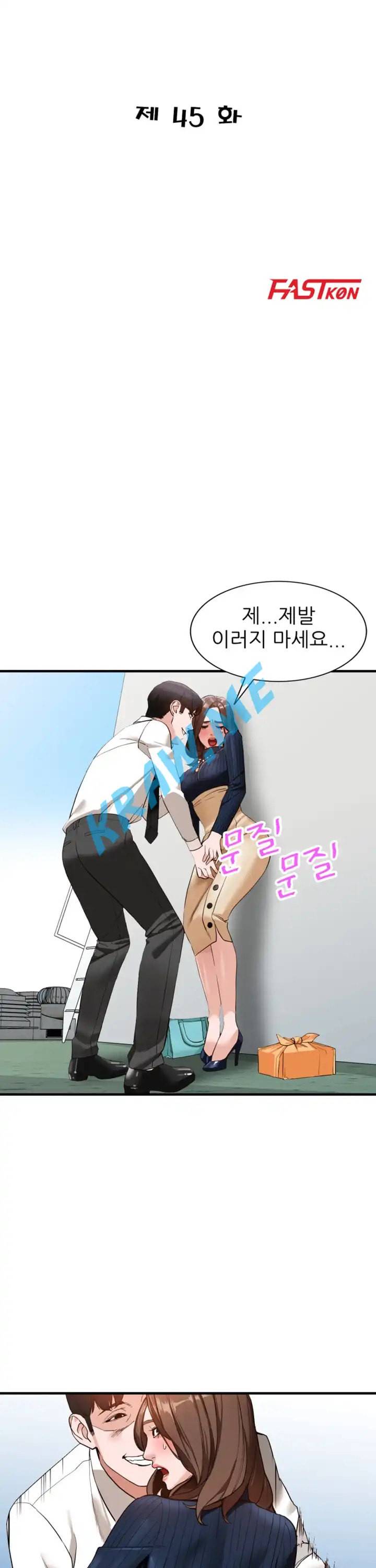 외지인 새로운 즐거움 45화 4
