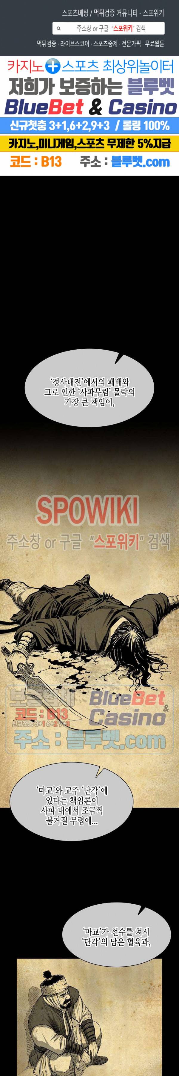 무신전기 41화 1