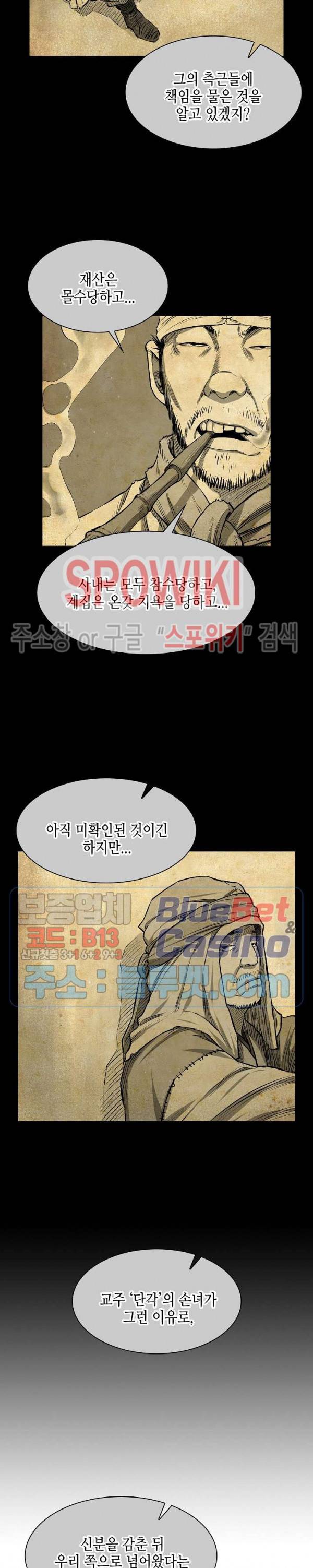 무신전기 41화 2
