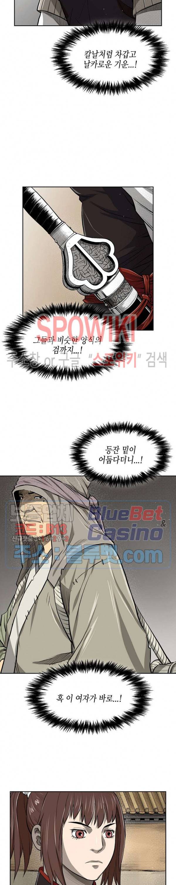무신전기 41화 4