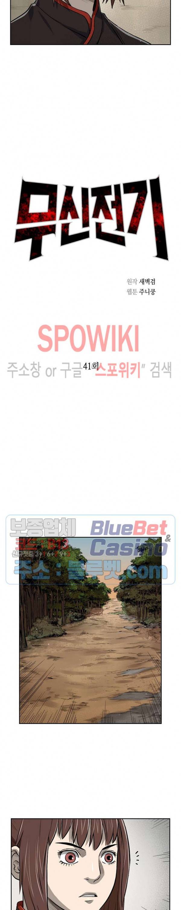 무신전기 41화 5