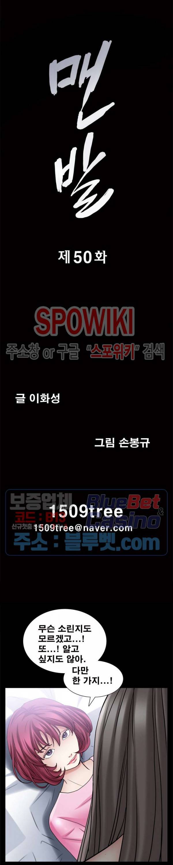 맨발 - 목줄 시즌2 50화 2