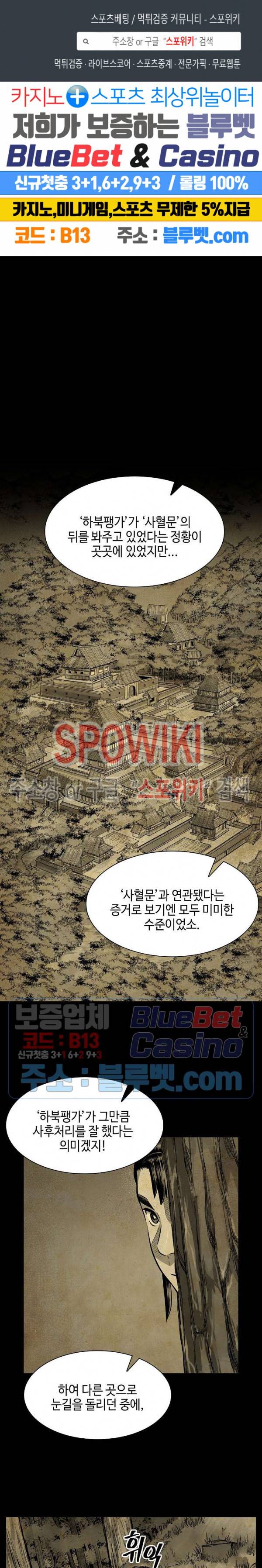 무신전기 42화 1