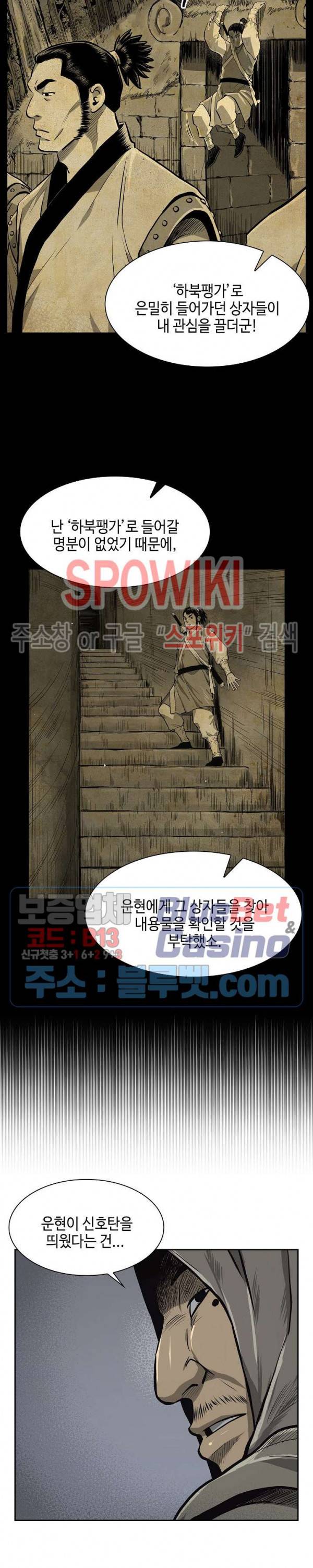 무신전기 42화 2