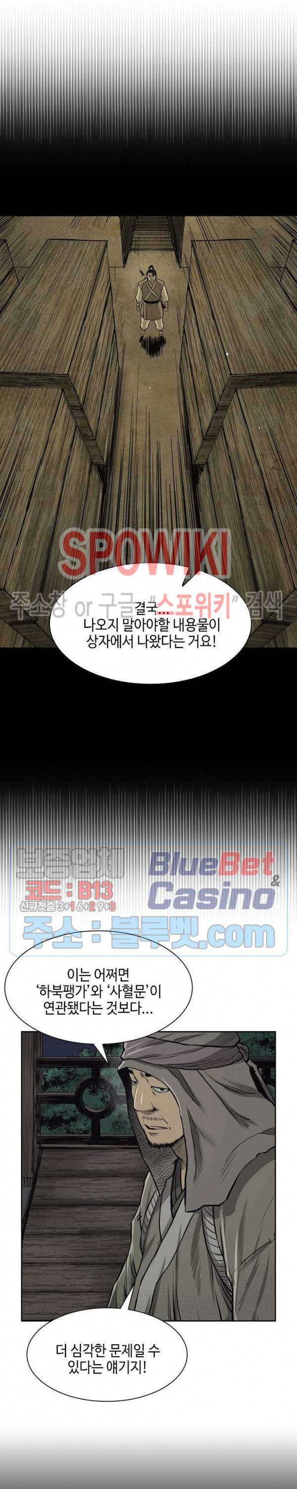 무신전기 42화 3