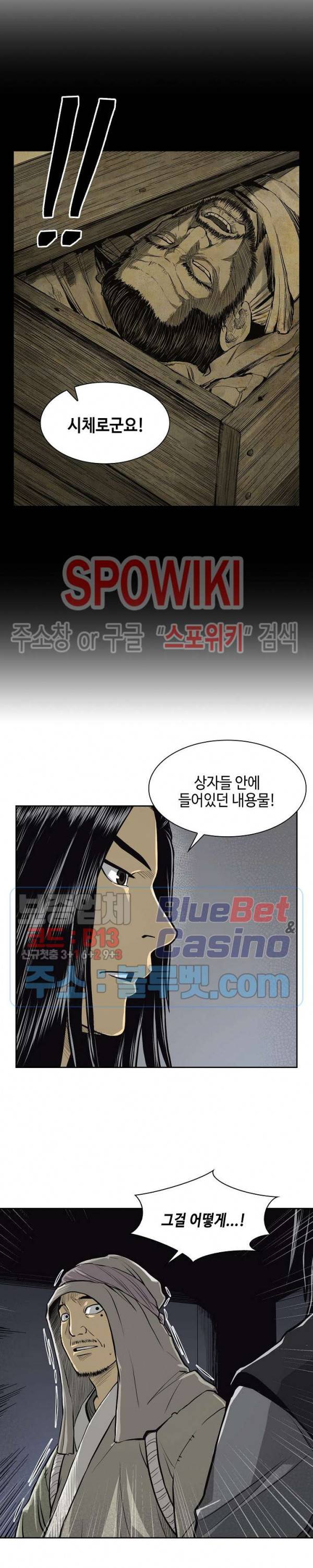 무신전기 42화 4