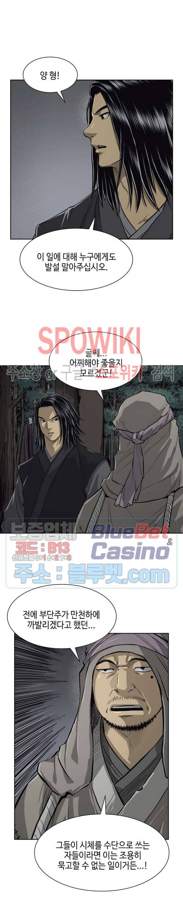 무신전기 42화 5