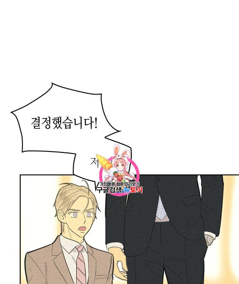 온 오어 오프 56화 1