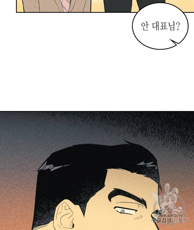 온 오어 오프 56화 2