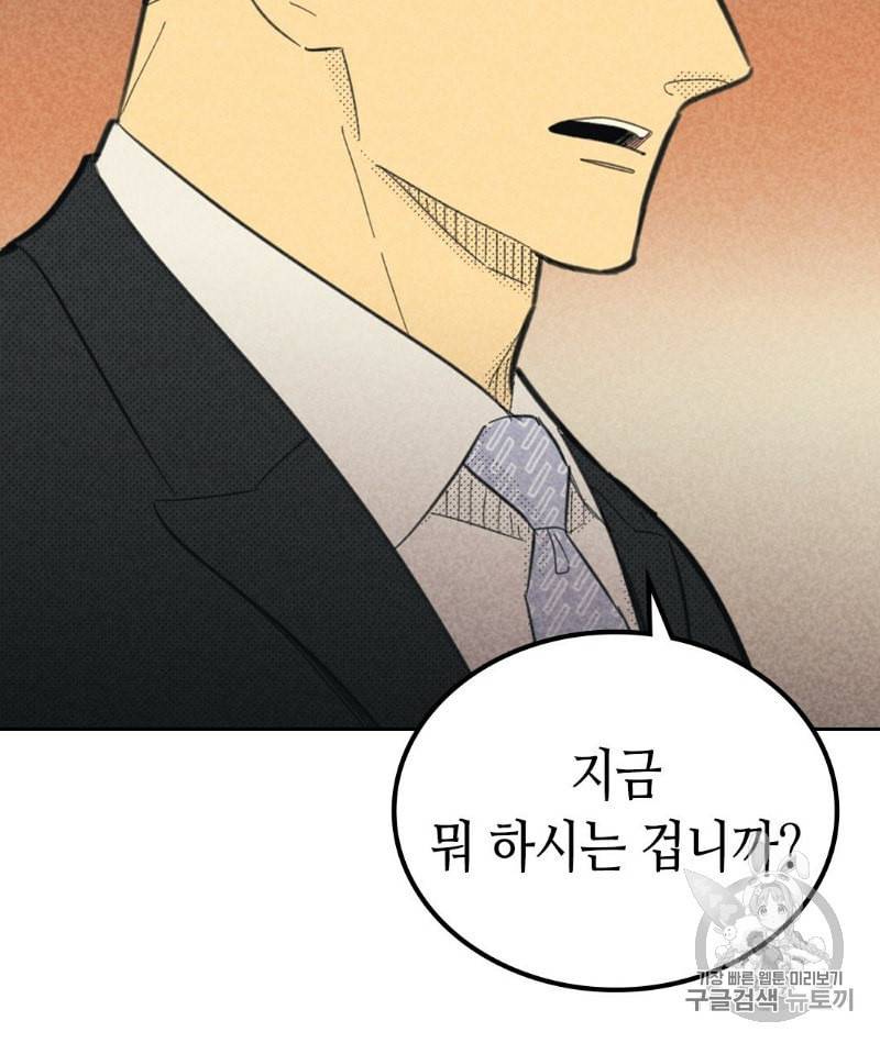 온 오어 오프 56화 3