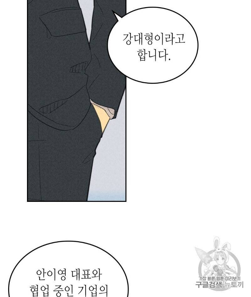 온 오어 오프 56화 6