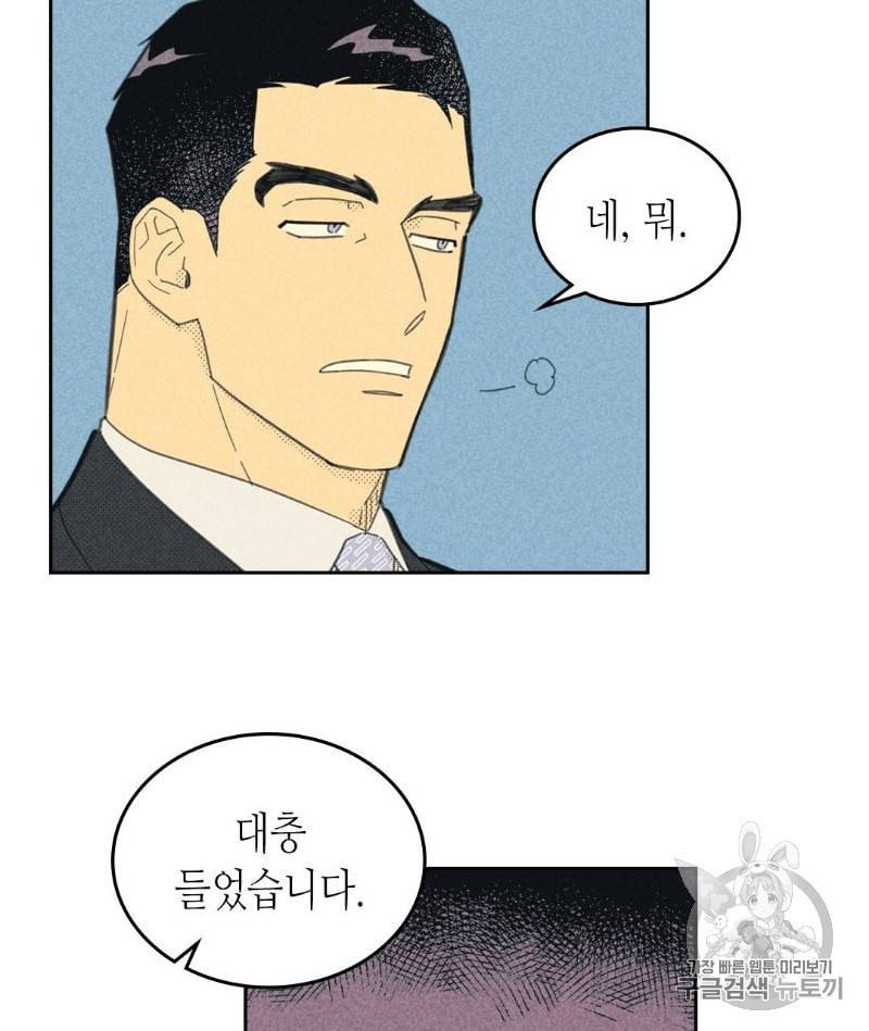 온 오어 오프 56화 9