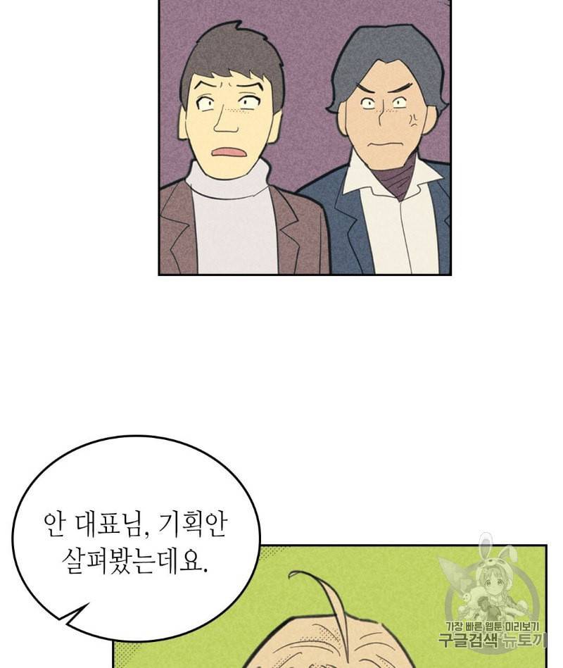 온 오어 오프 56화 10