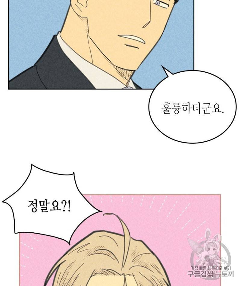 온 오어 오프 56화 12
