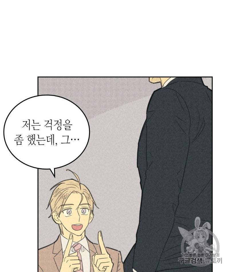 온 오어 오프 56화 14