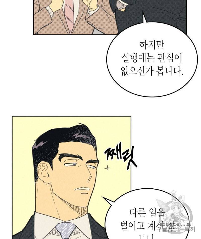 온 오어 오프 56화 15