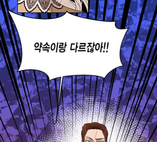재혼 황후 44화 6