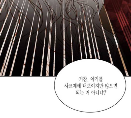 재혼 황후 44화 9