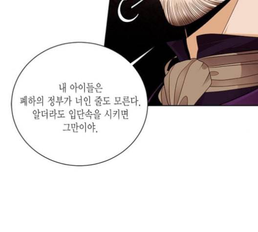 재혼 황후 44화 14