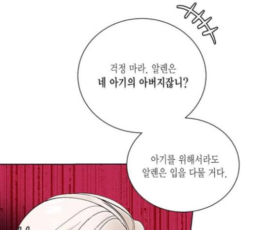 재혼 황후 44화 15