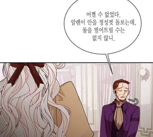 재혼 황후 44화 18