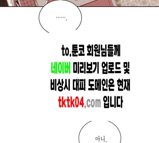 재혼 황후 44화 24