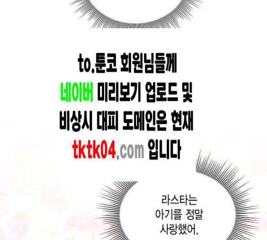 재혼 황후 44화 33