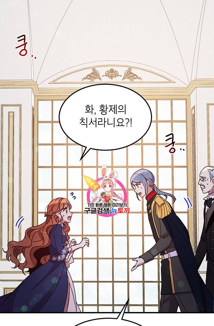 왜 이러세요 공작님 75화 1