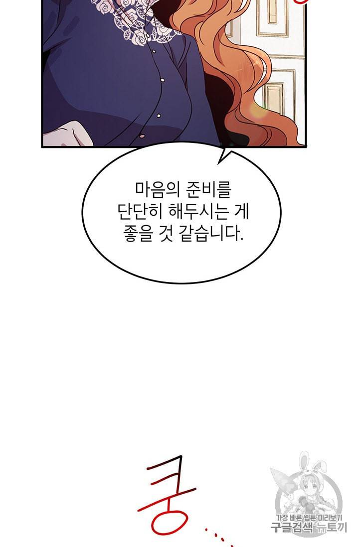 왜 이러세요 공작님 75화 3