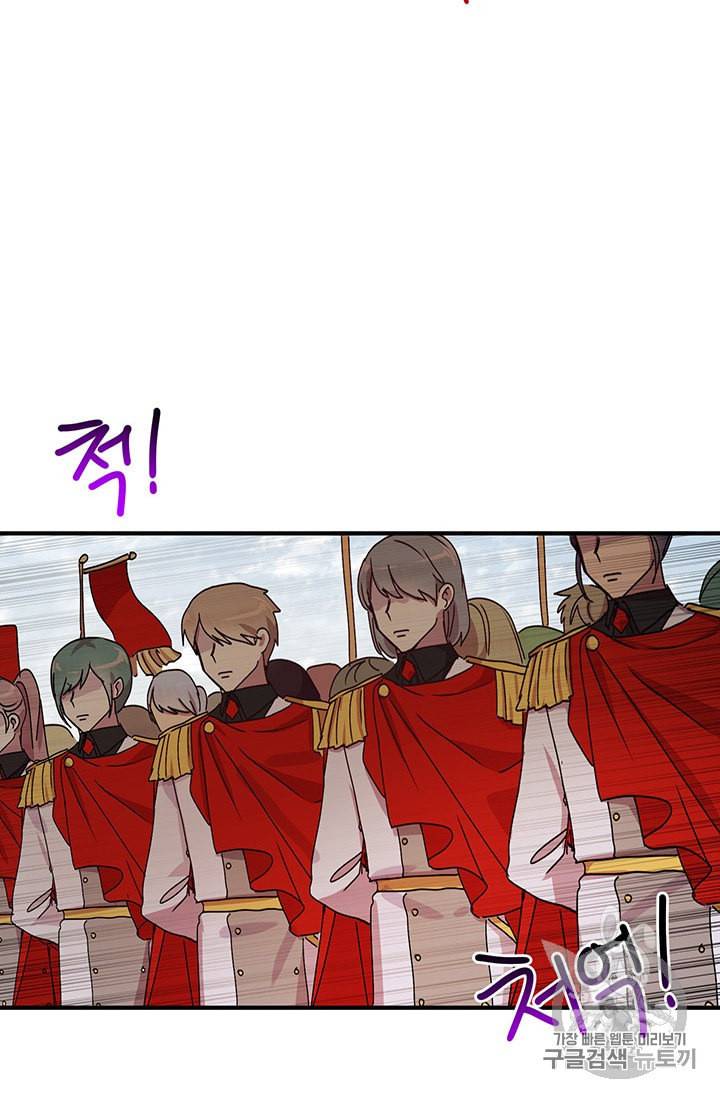 왜 이러세요 공작님 75화 4