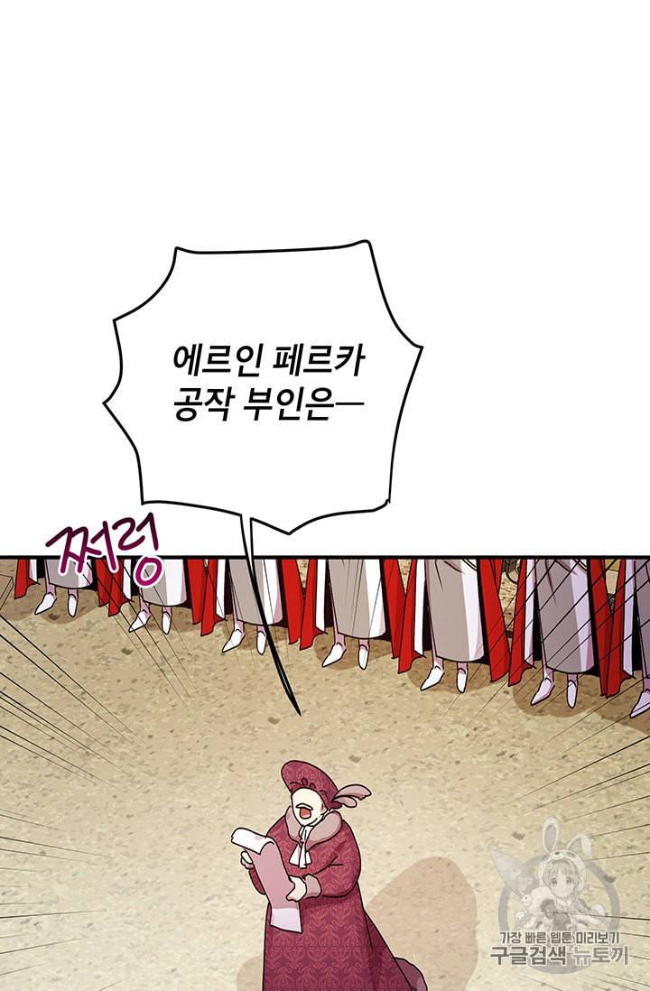 왜 이러세요 공작님 75화 5
