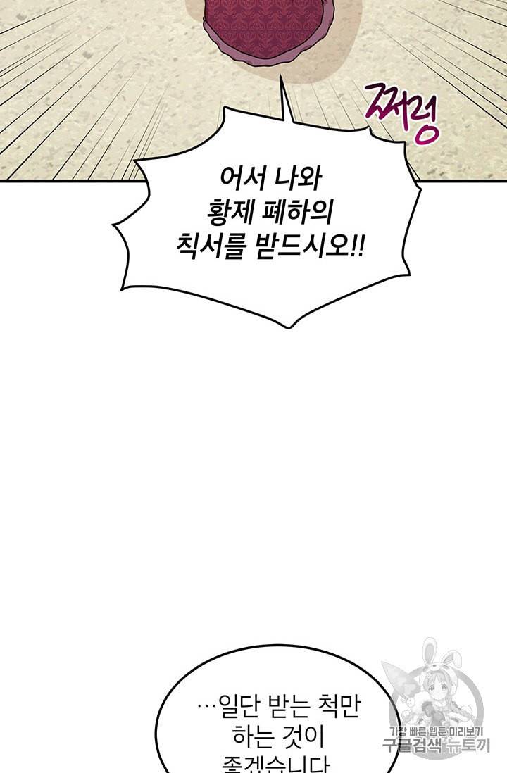 왜 이러세요 공작님 75화 6