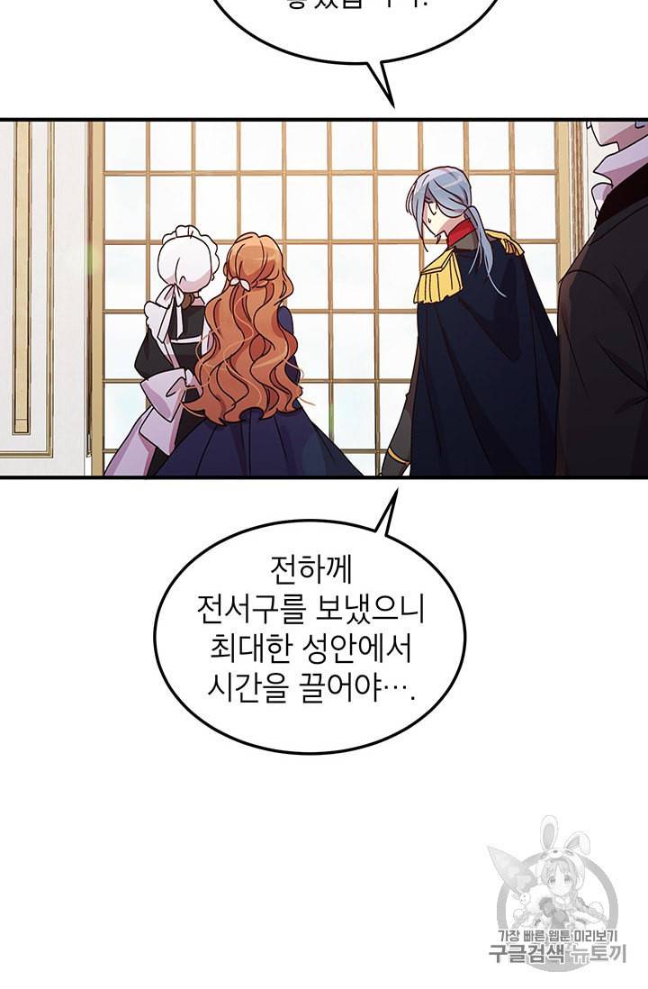 왜 이러세요 공작님 75화 7