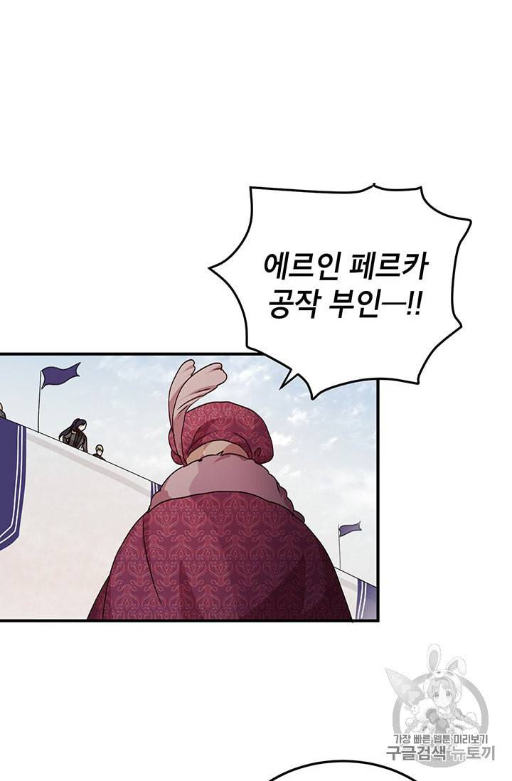 왜 이러세요 공작님 75화 8