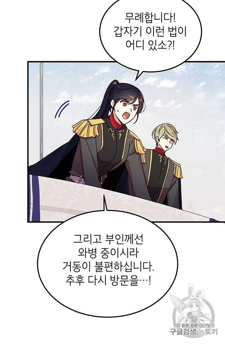 왜 이러세요 공작님 75화 9