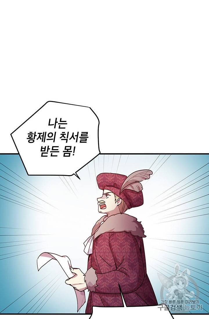 왜 이러세요 공작님 75화 10