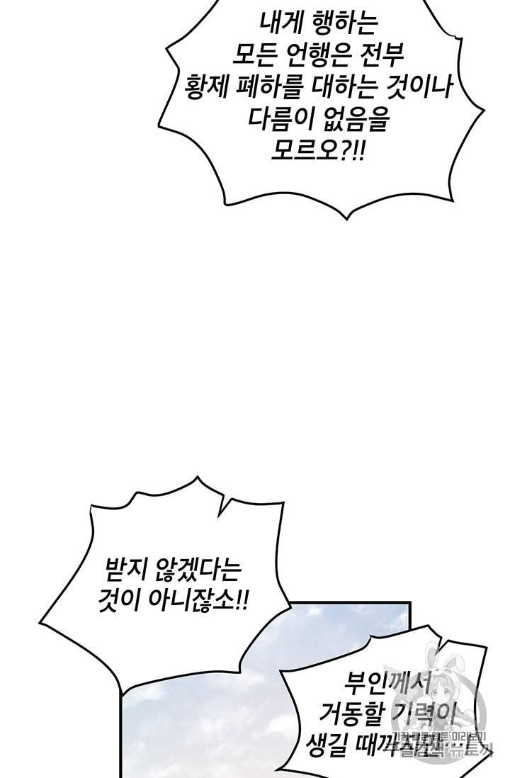 왜 이러세요 공작님 75화 11