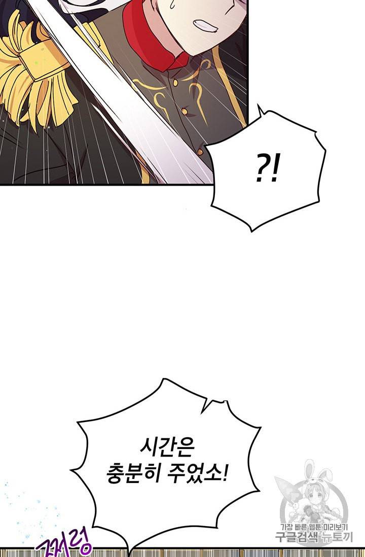 왜 이러세요 공작님 75화 13