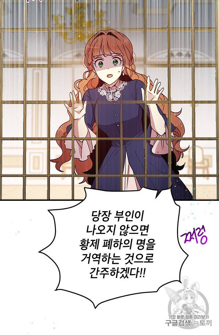 왜 이러세요 공작님 75화 14