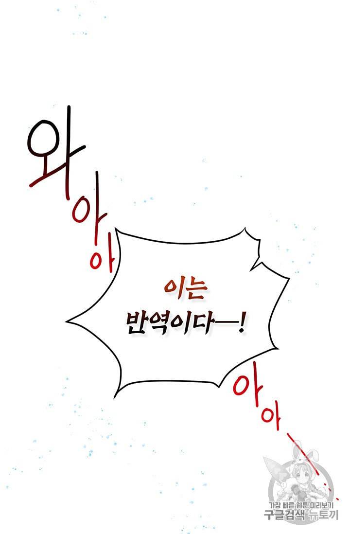 왜 이러세요 공작님 75화 15