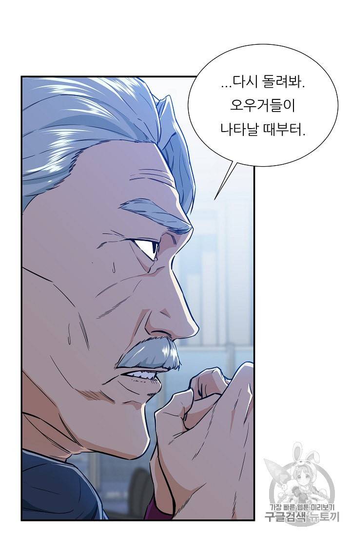 아빠가 너무 강함 17화 7