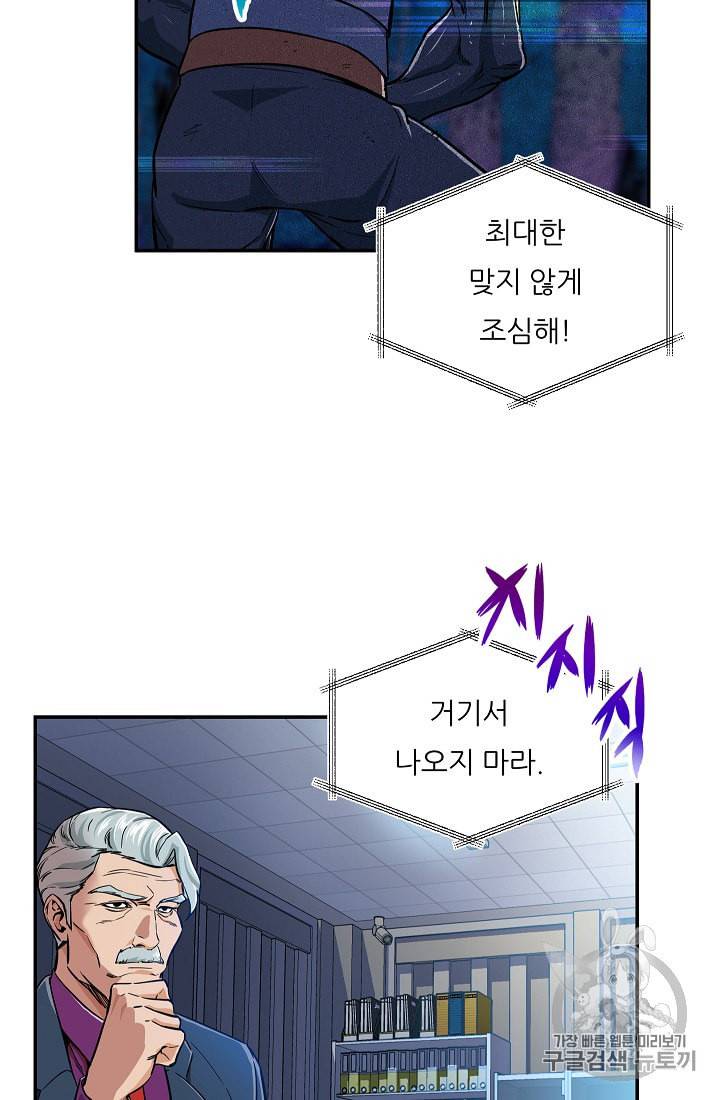 아빠가 너무 강함 17화 10
