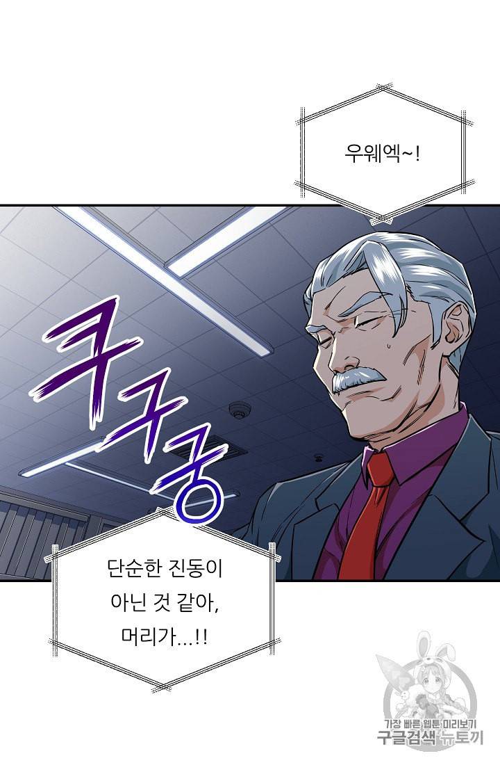 아빠가 너무 강함 17화 14