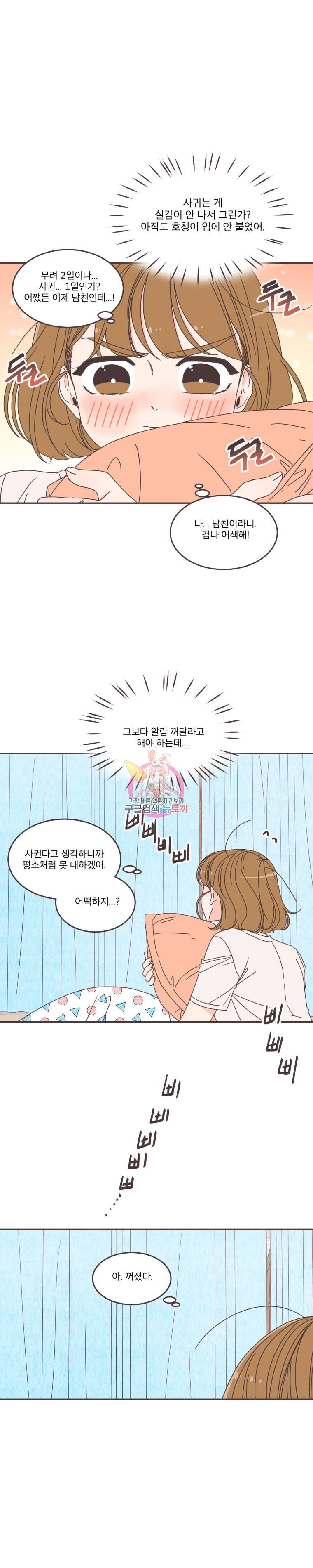 취향저격 그녀 100화 2