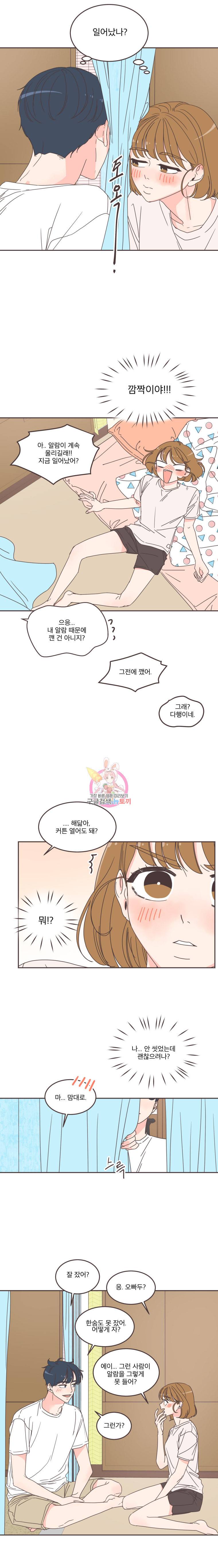 취향저격 그녀 100화 3