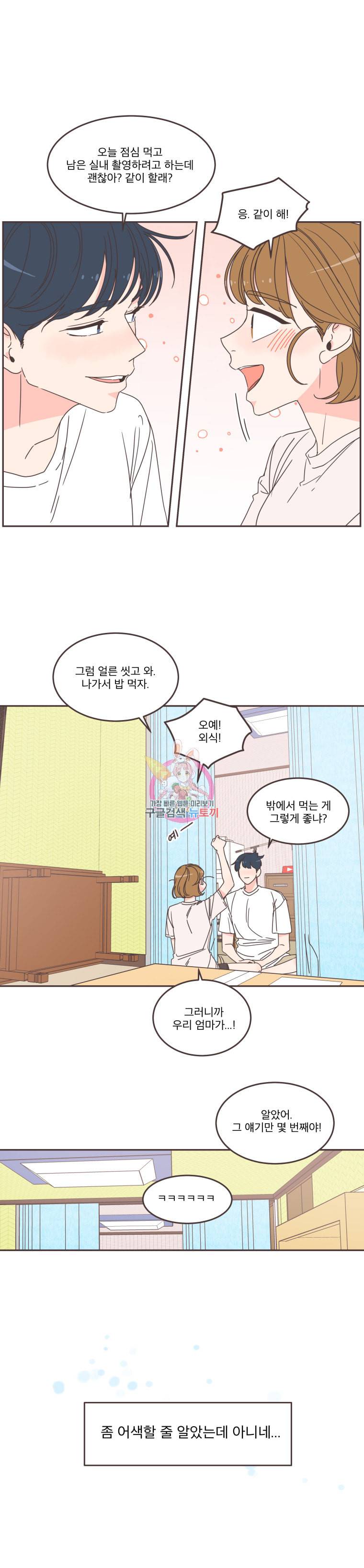 취향저격 그녀 100화 4