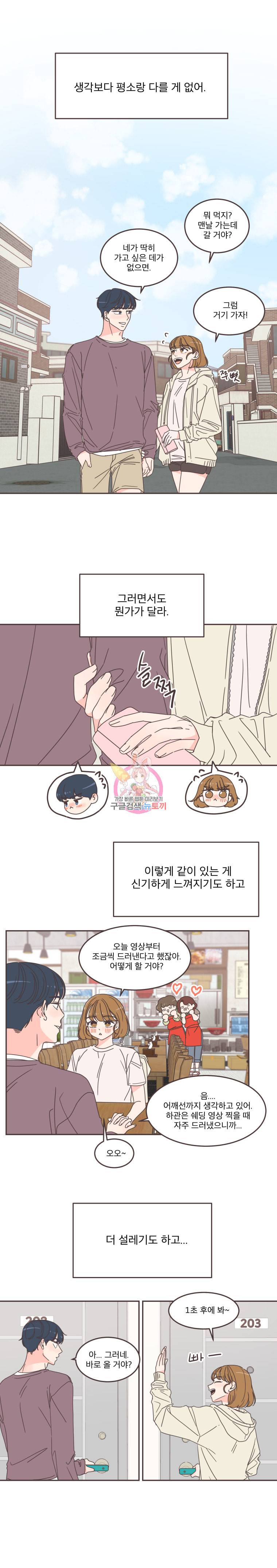 취향저격 그녀 100화 5