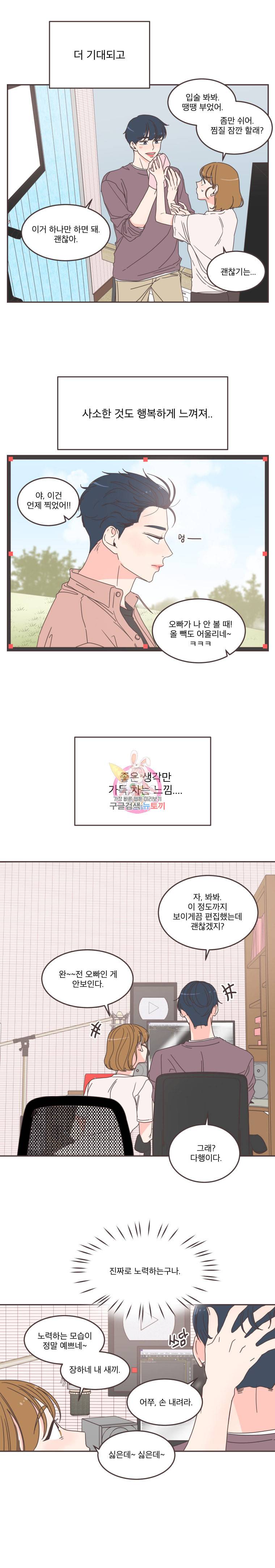 취향저격 그녀 100화 6
