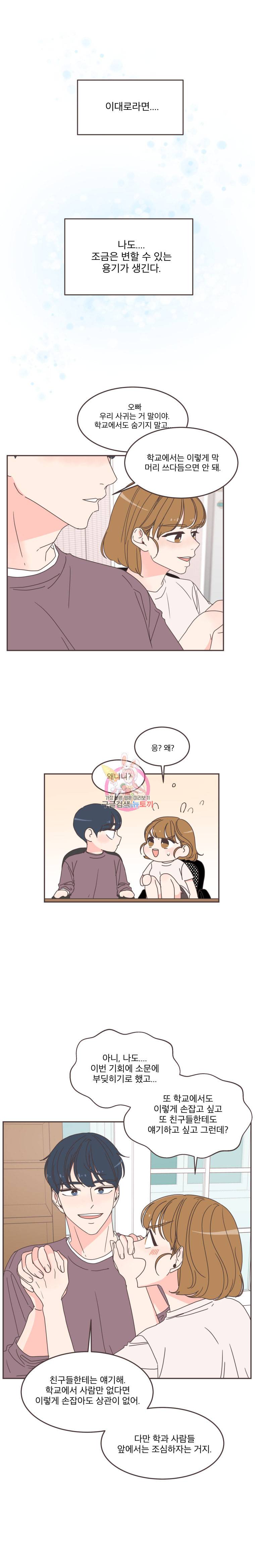 취향저격 그녀 100화 7